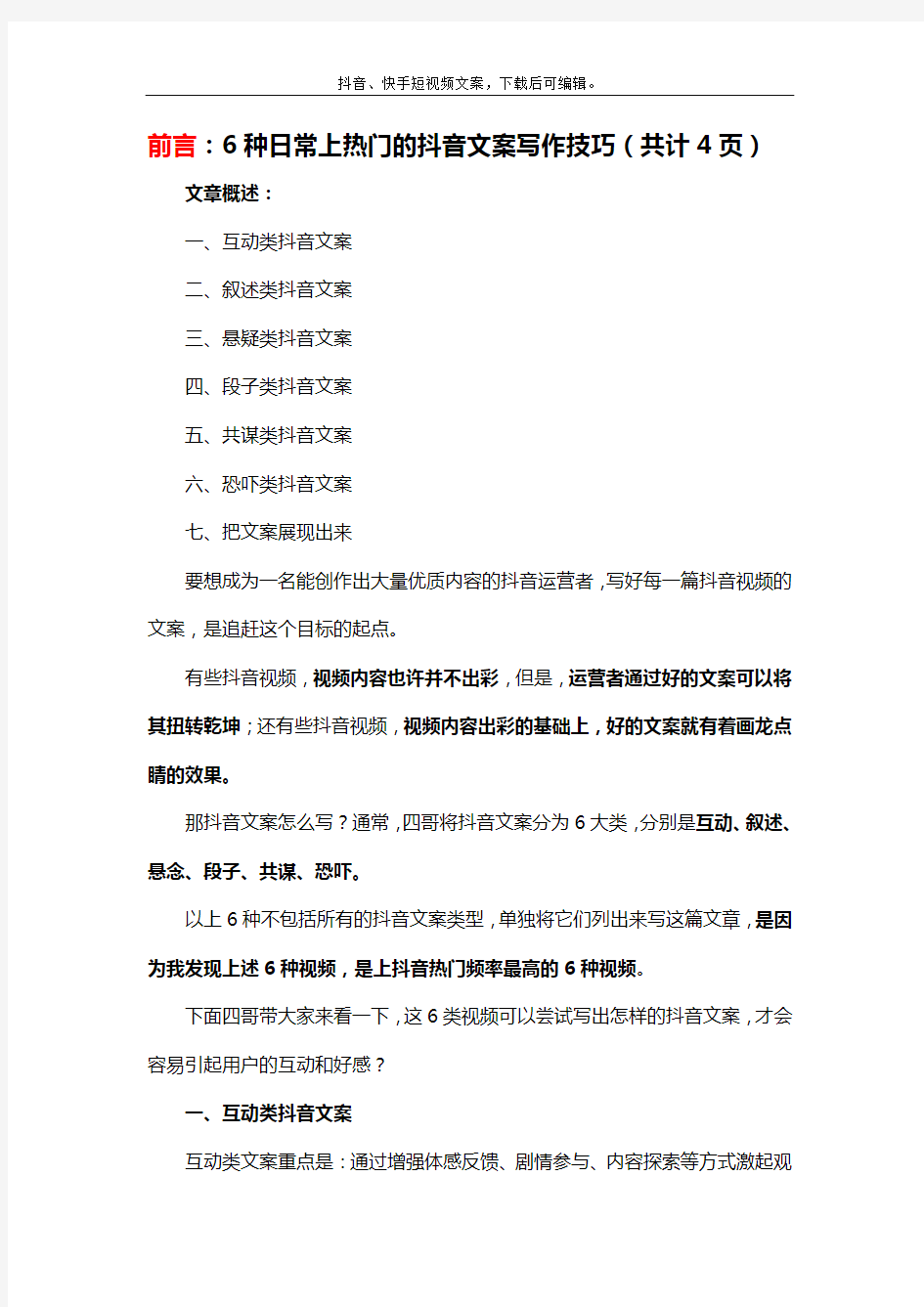 各类短视频文案-抖音文案30个-单人独白类反转段子