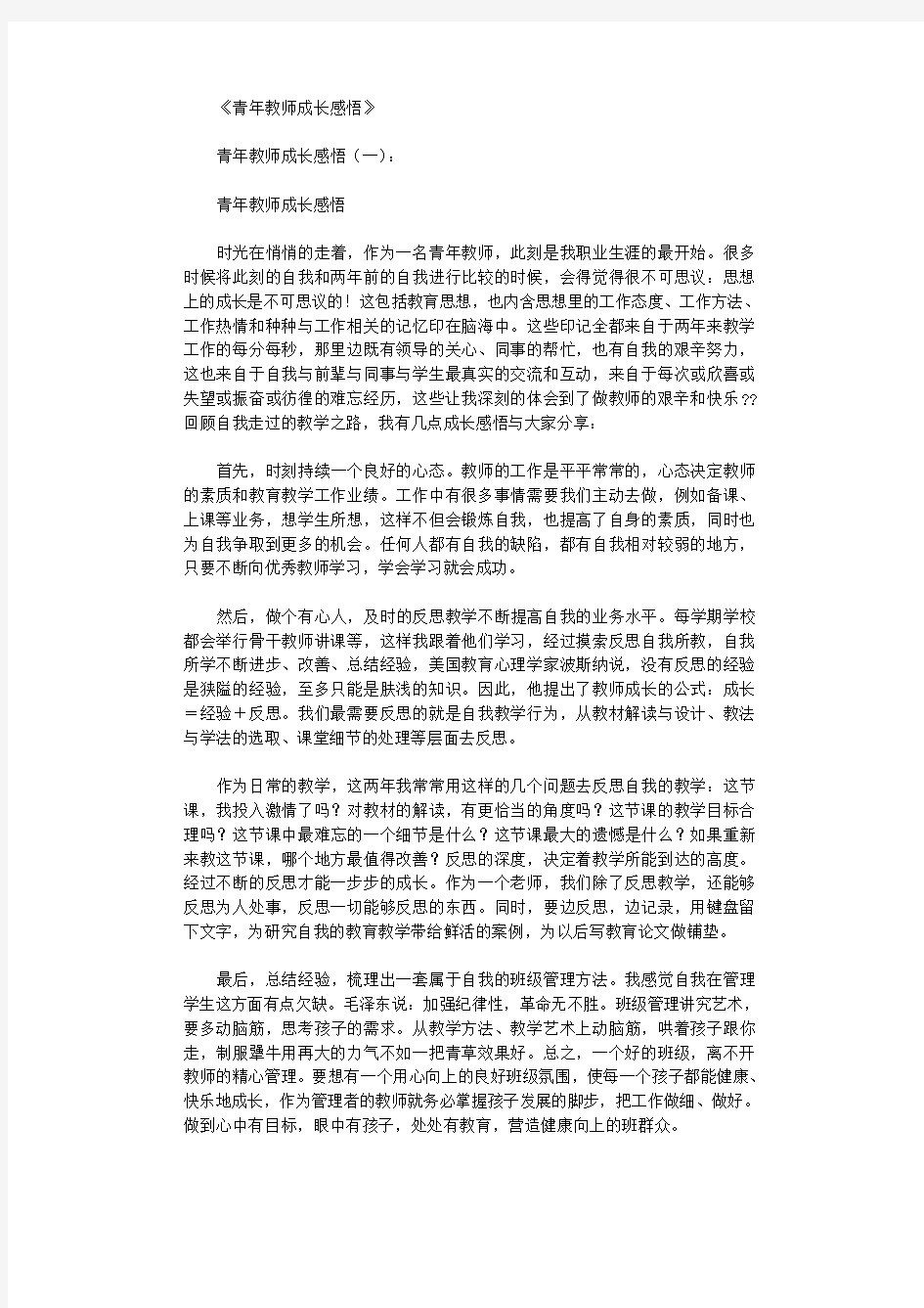 青年教师成长感悟5篇高品质版