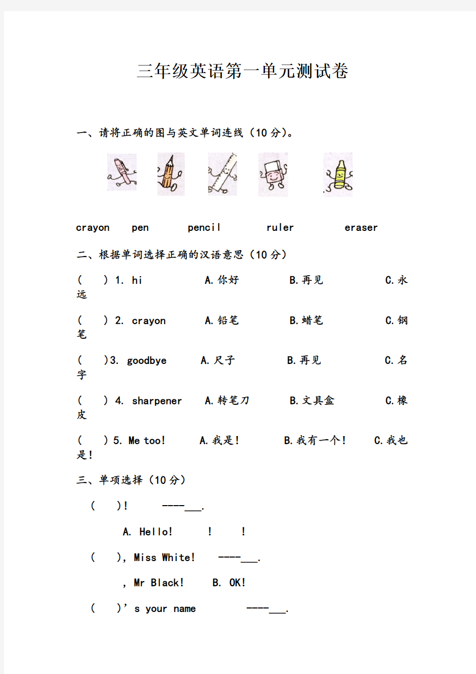 人教版三年级英语上册单元测试题