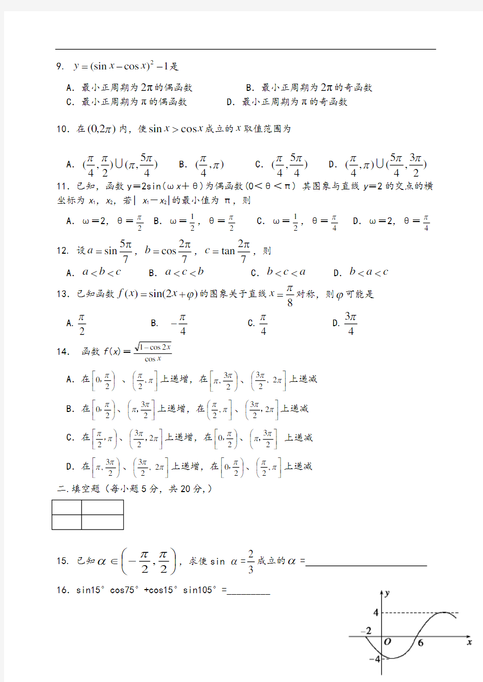 三角函数综合测试题(卷)(含答案解析)