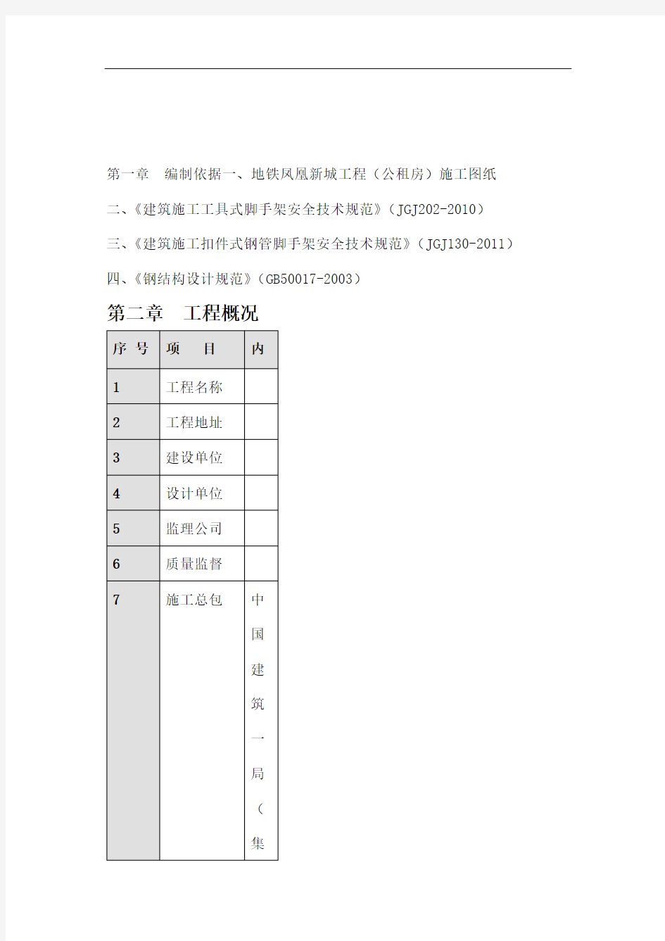 外挂架专项施工方案.doc