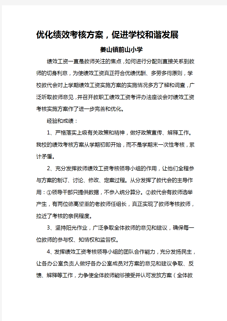 优化绩效考核方案.