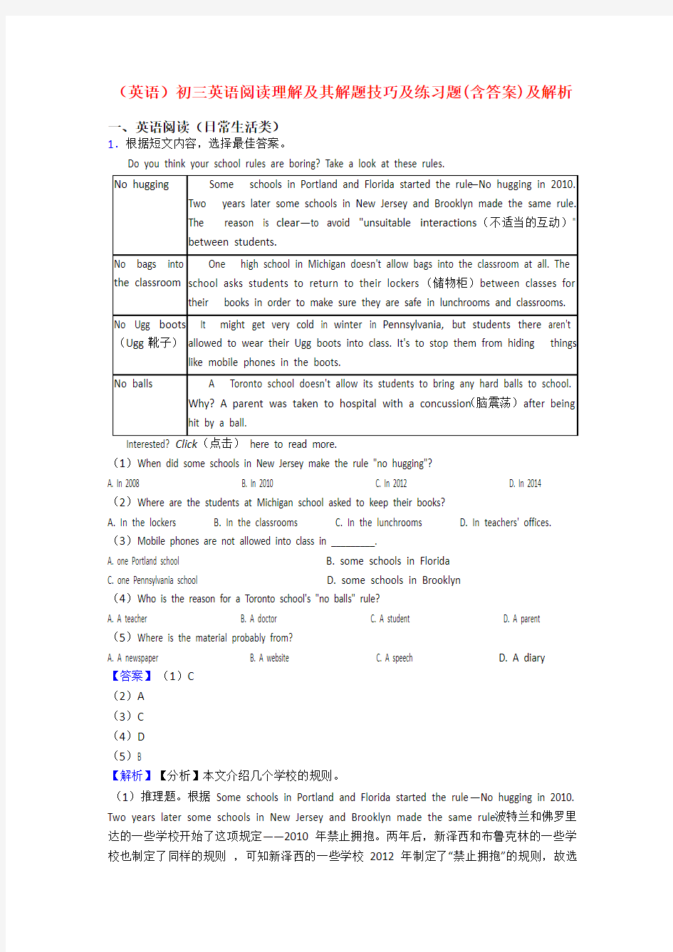 (英语)初三英语阅读理解及其解题技巧及练习题(含答案)及解析