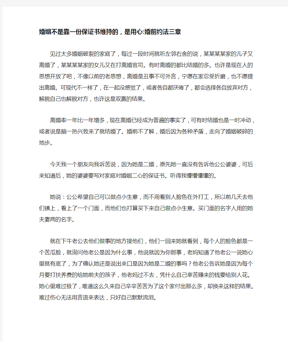 婚姻不是靠一份保证书维持的,是用心-婚前约法三章