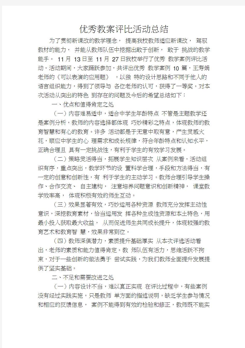 完整word版,优秀教案评比活动总结,推荐文档