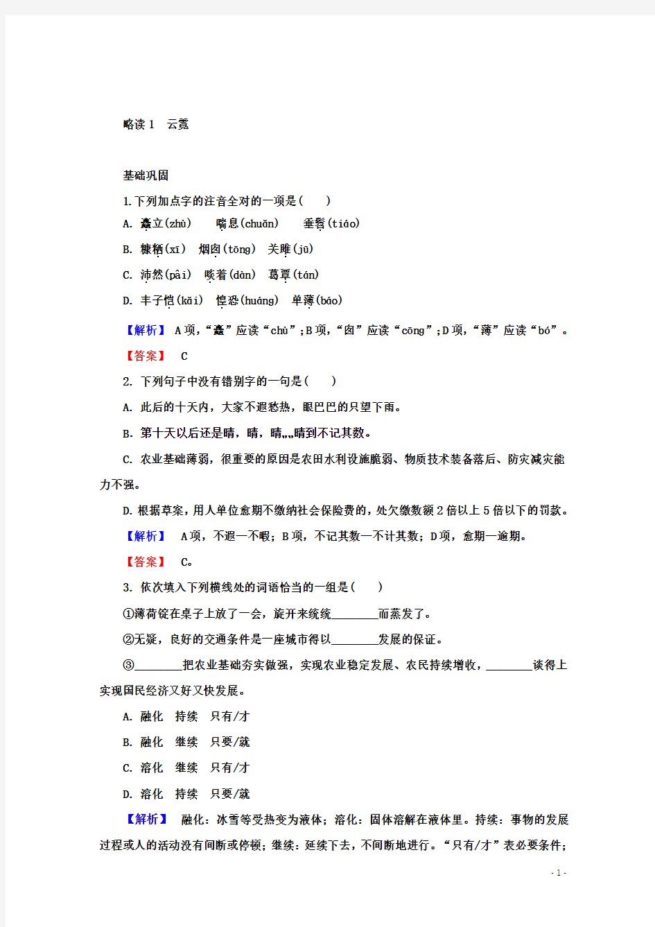 高中语文人教版选修《中国现代诗歌散文欣赏》课时作业：9.2 云霓