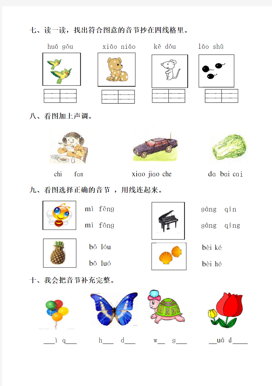 一年级汉语拼音测试(笔试)