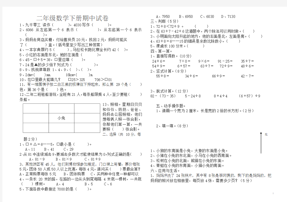 二年级下册期中数学考试试题-最新