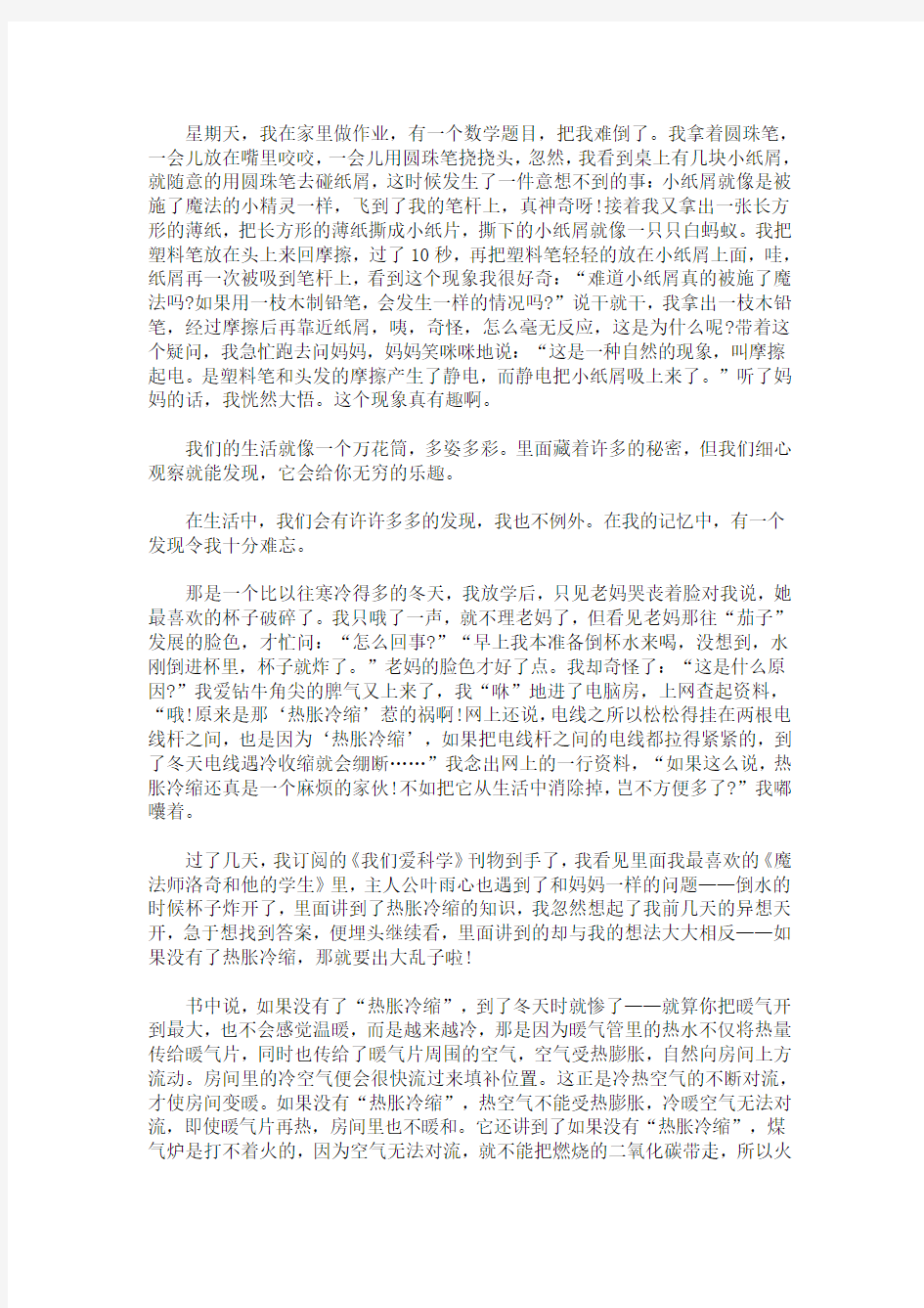 最新我发现了什么作文350字精选汇编