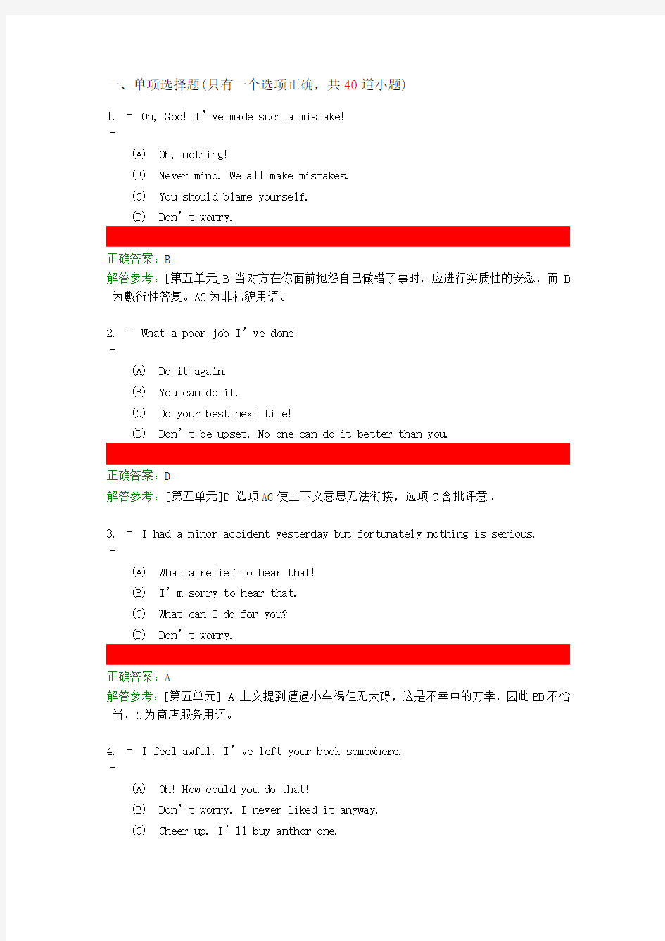 大学英语II第五次作业(西南交大)