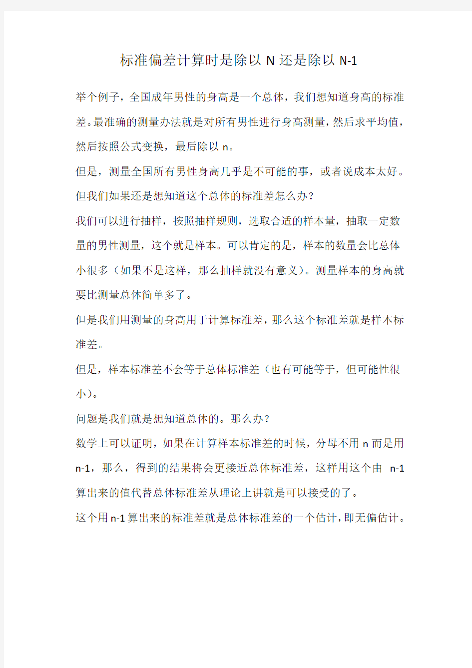 标准偏差计算时是除以N还是除以N-1