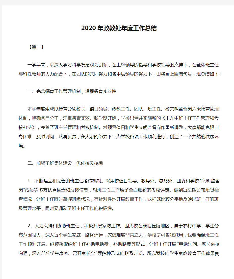 2020年政教处年度工作总结