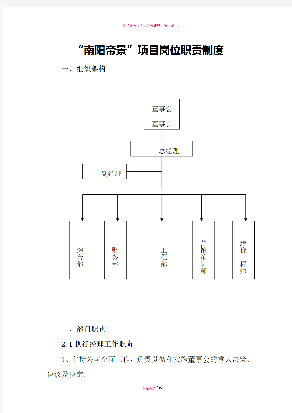 机构设置及岗位职责