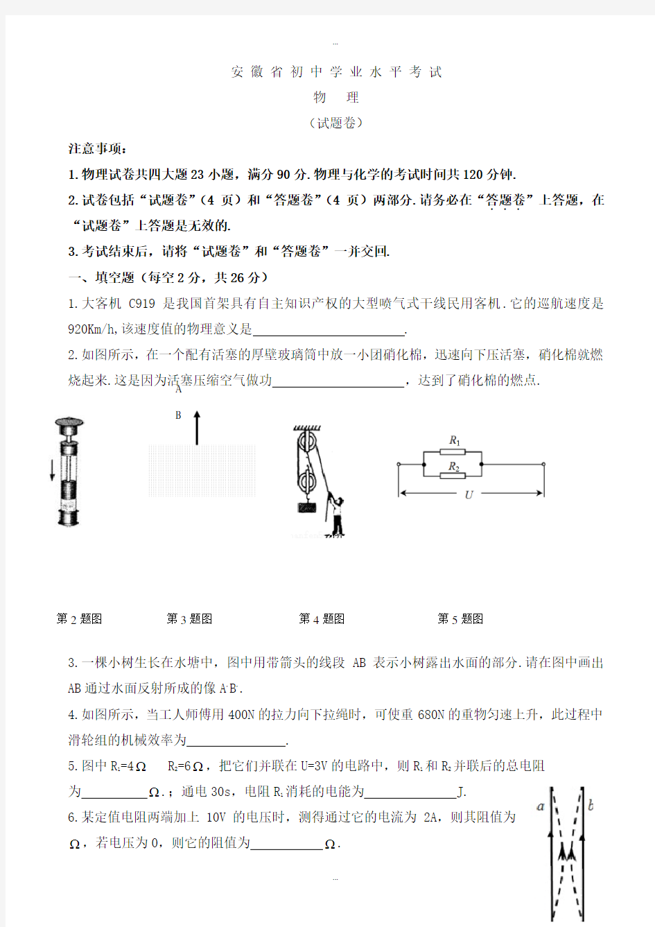 2019-2020学年安徽省中考物理模拟试题有标准答案(word版)