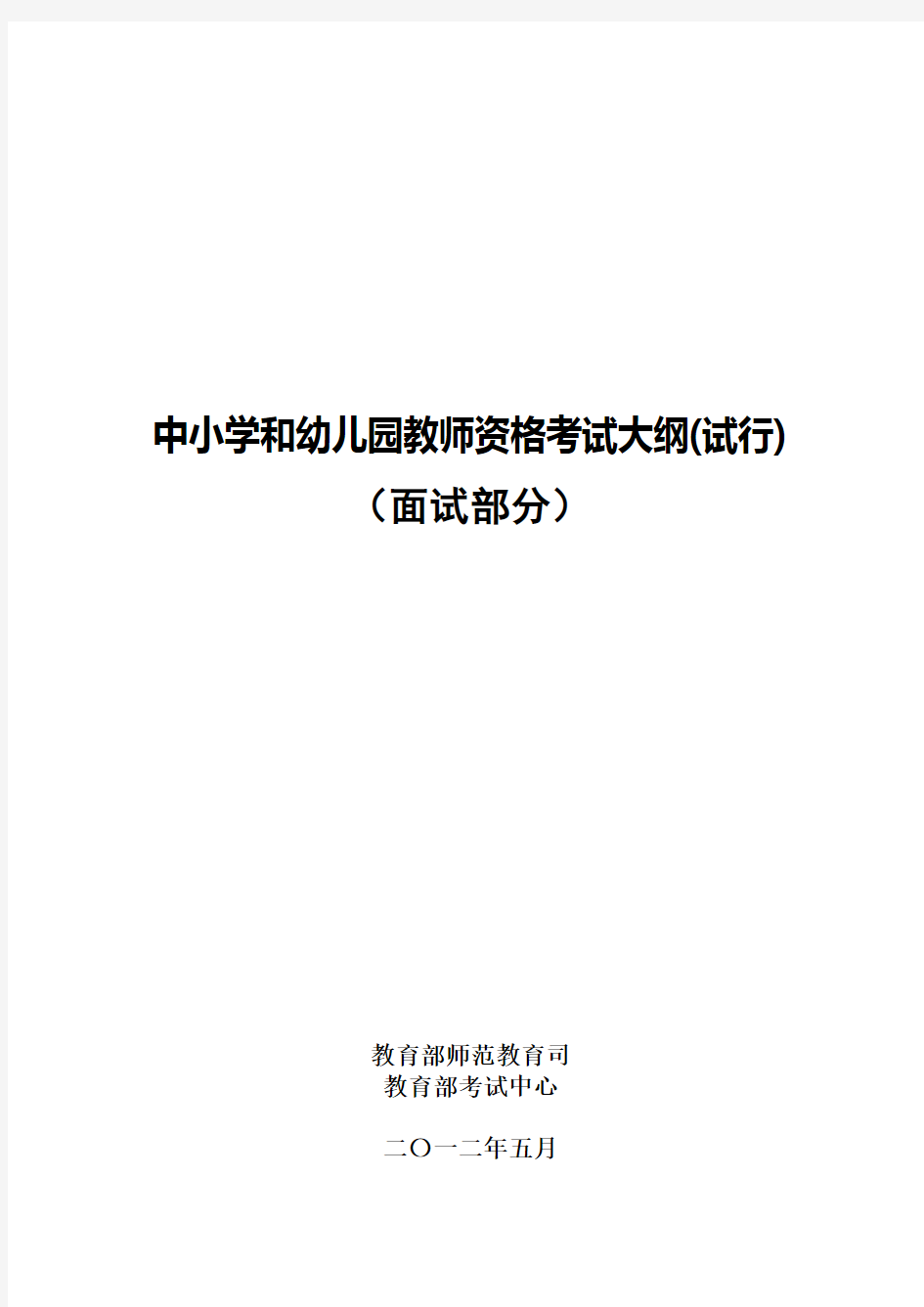 中小学教师资格考试大纲教学内容