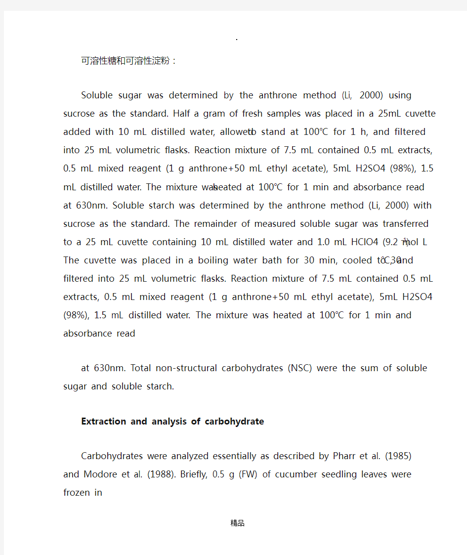 可溶性淀粉测定方法