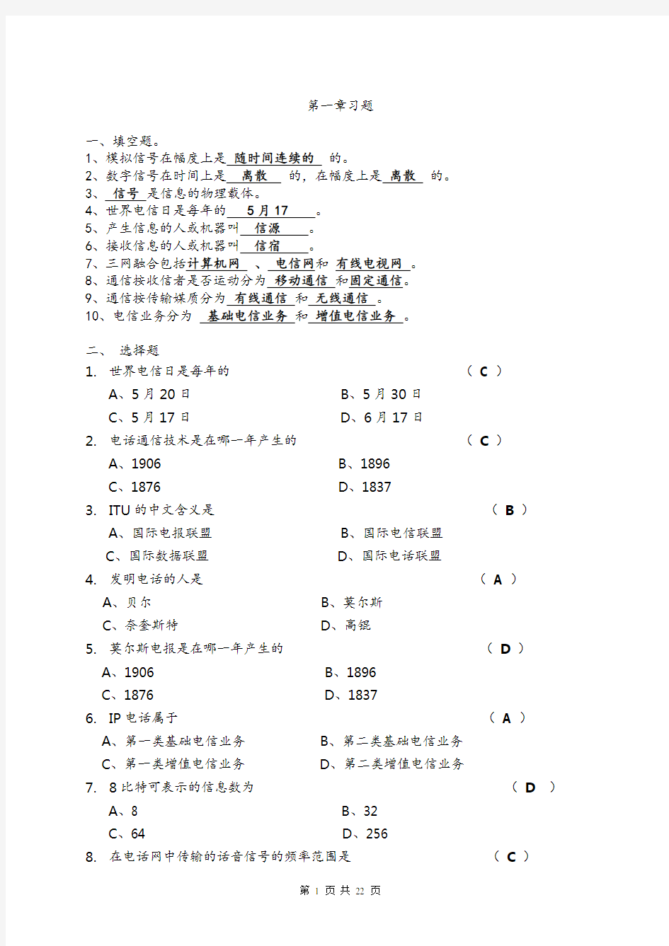 通信概论复习题.doc