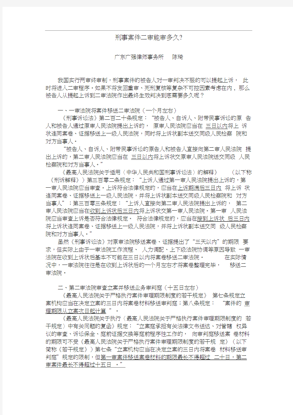 刑事案件二审能审多久