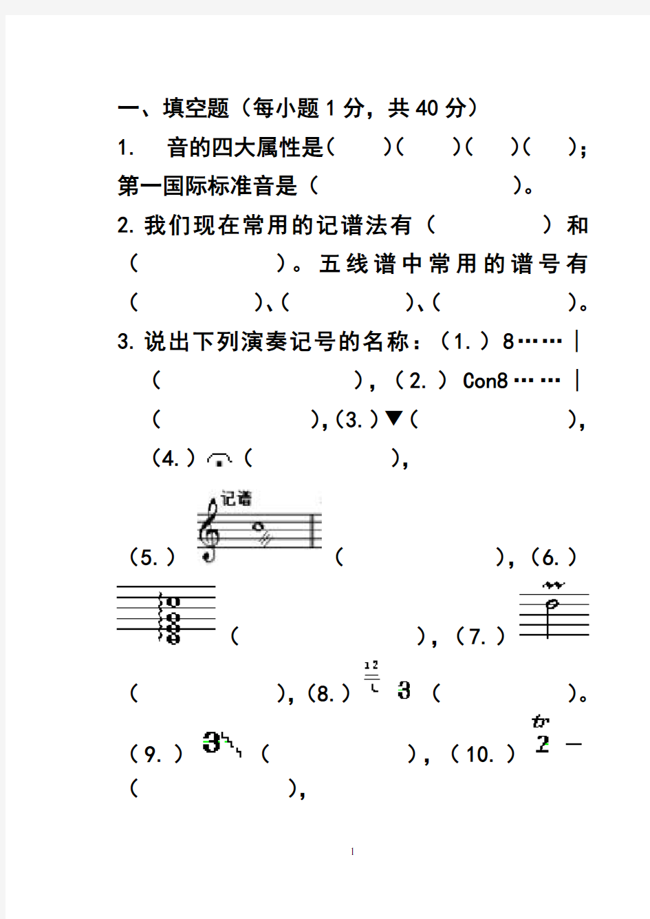 音乐理论基础模拟考试题(2020年整理).pdf