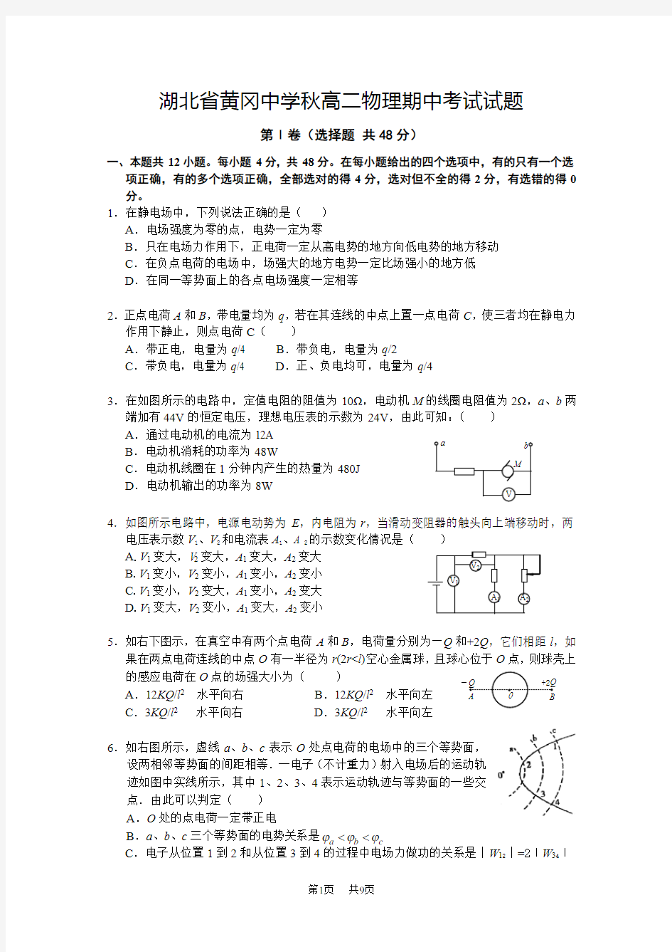 高二年级期中考试物理试题及答案