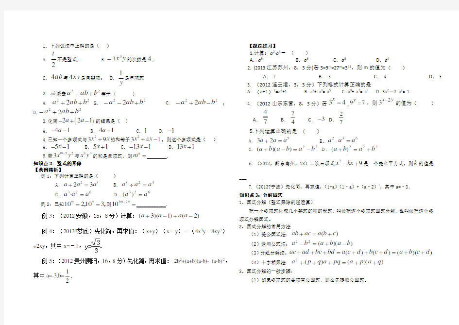 初中数学总复习整式(完美版 )