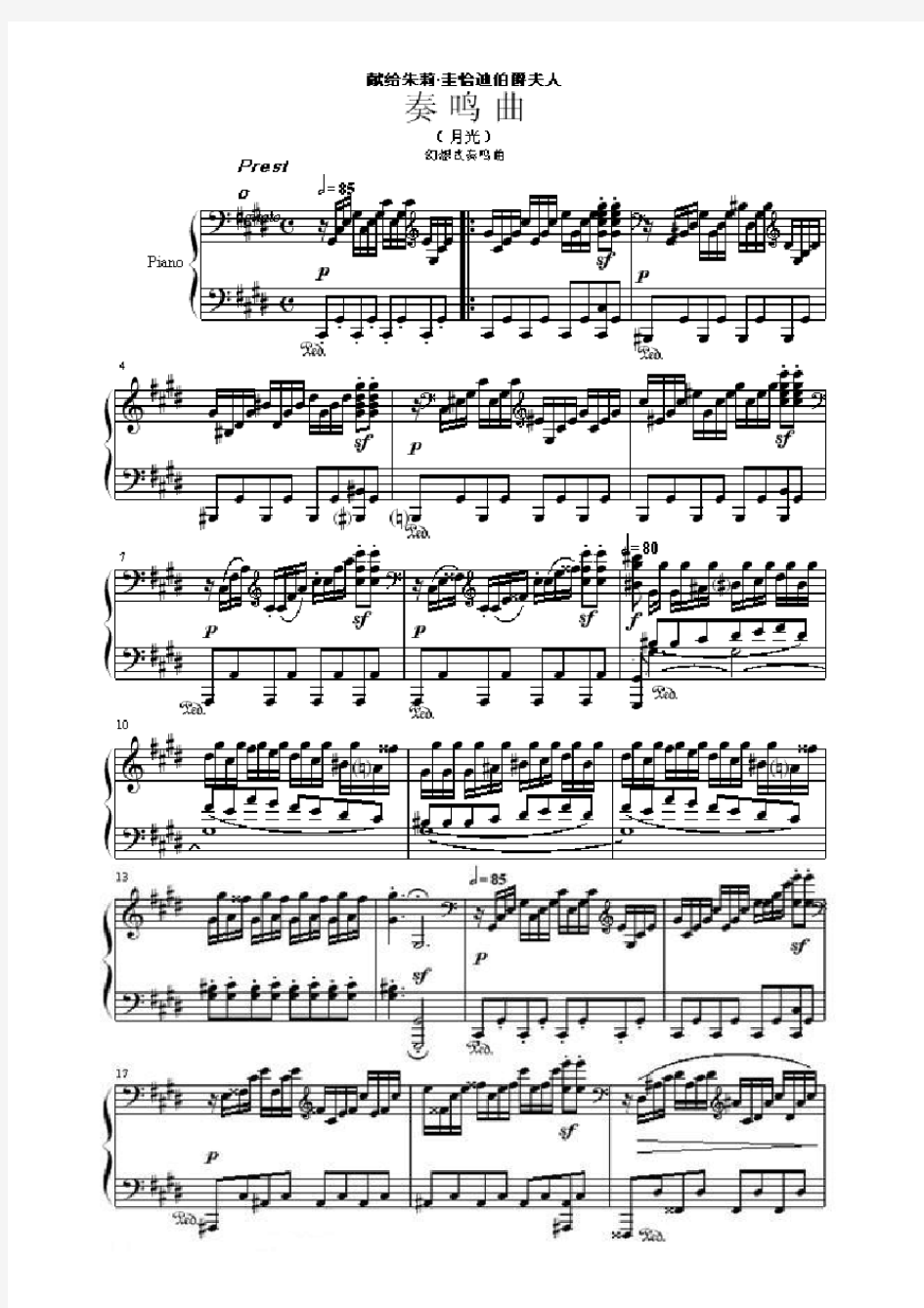 (完整版)贝多芬月光奏鸣曲第三乐章钢琴谱(完整版)