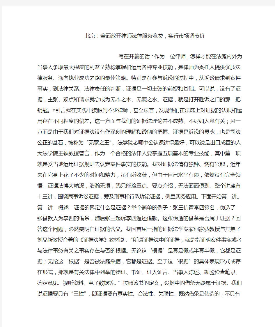 北京：全面放开律师法律服务收费,实行市场调节价