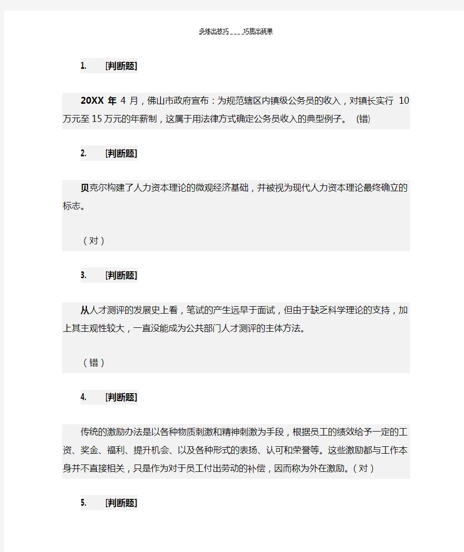 公共部门人力资源管理作业答案