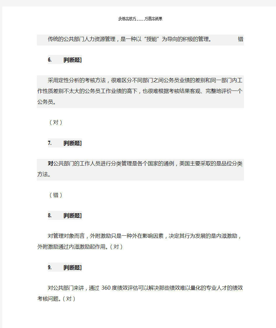 公共部门人力资源管理作业答案