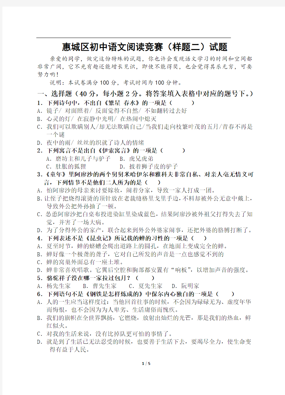 惠城区初中语文阅读竞赛(样题二)试题