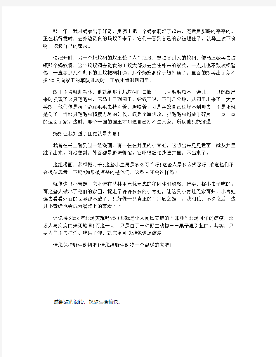 四年级作文我从动物身上得到的启示