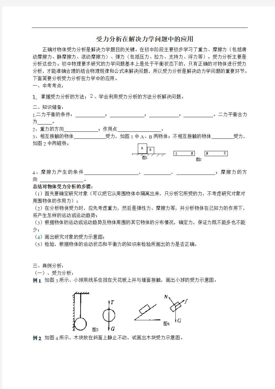 八年级物理-力学受力分析专题复习