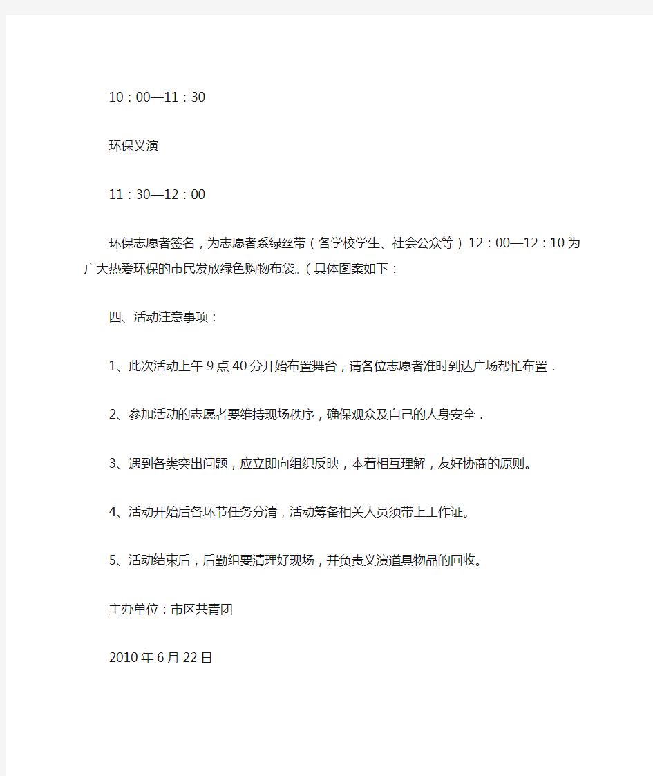 志愿者环保公益活动方案