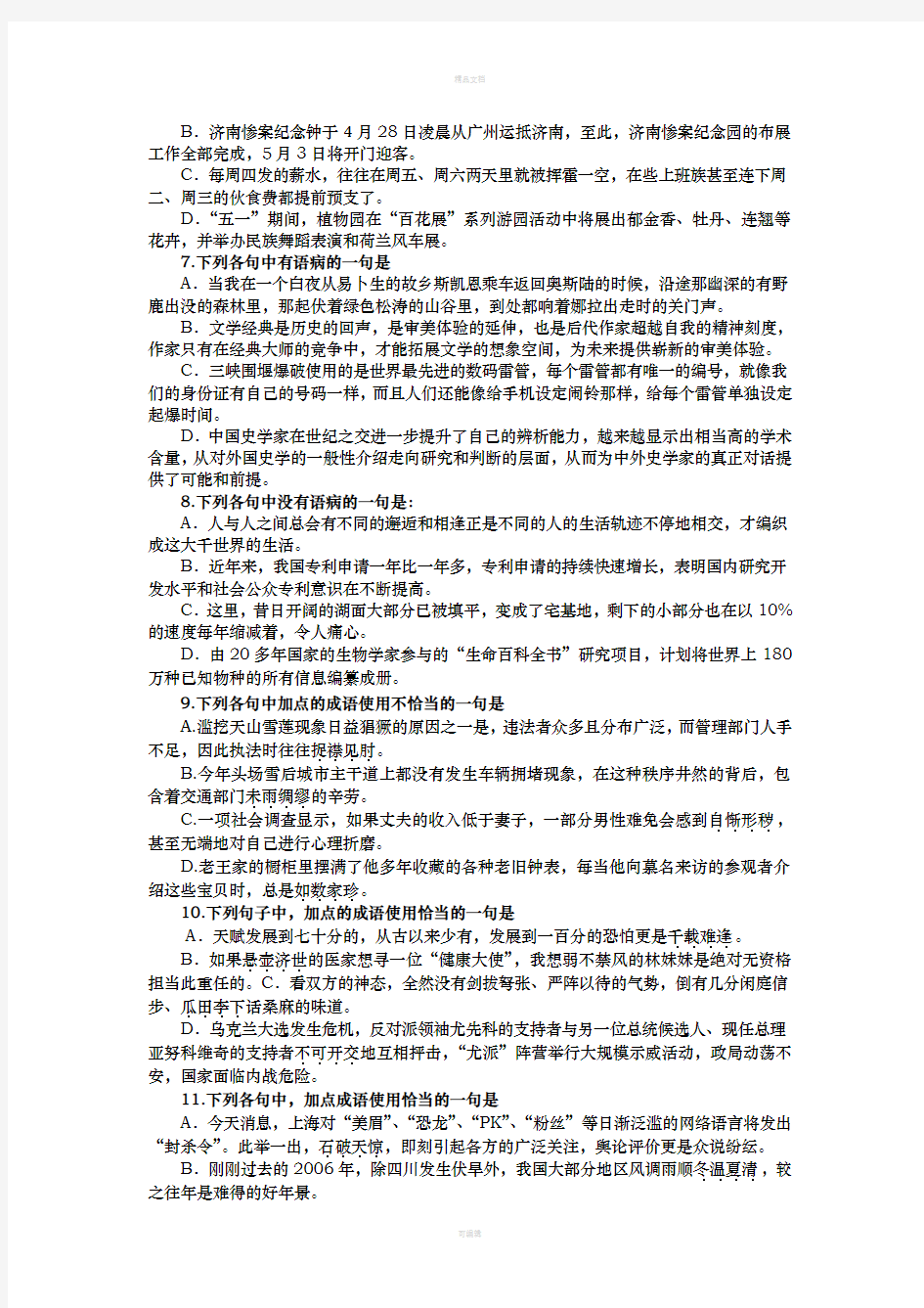 成语病句专题突破训练