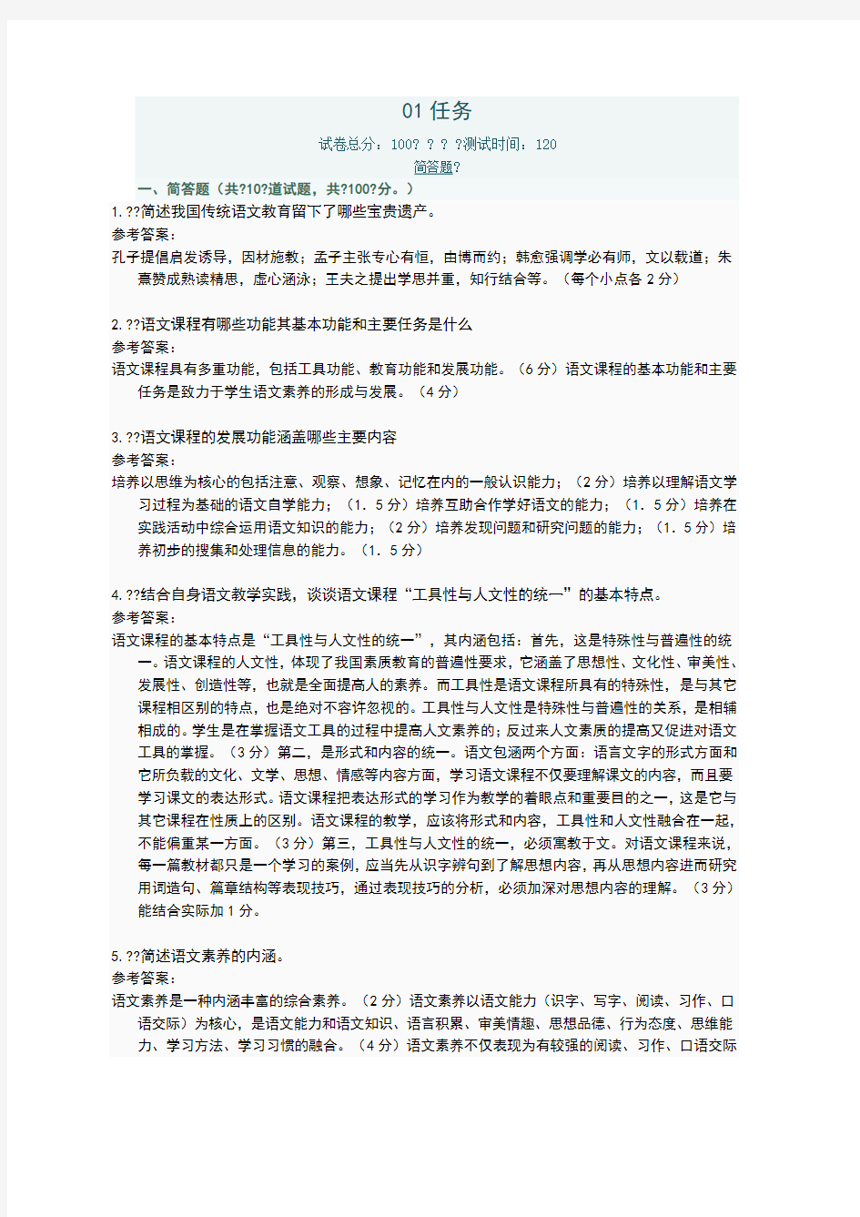 小学语文教学研究任务答案