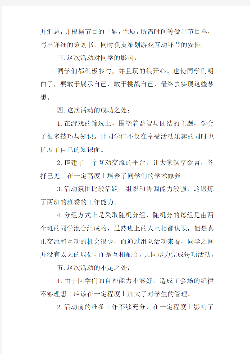 大学生联谊活动总结