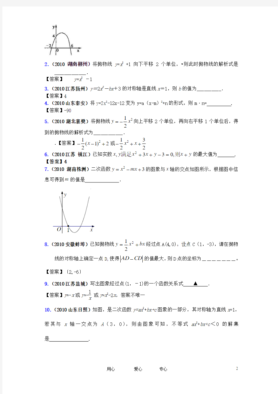 年高考数学二次函数精选试题汇编