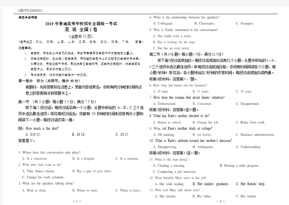 2019年高考英语全国1卷(附答案)