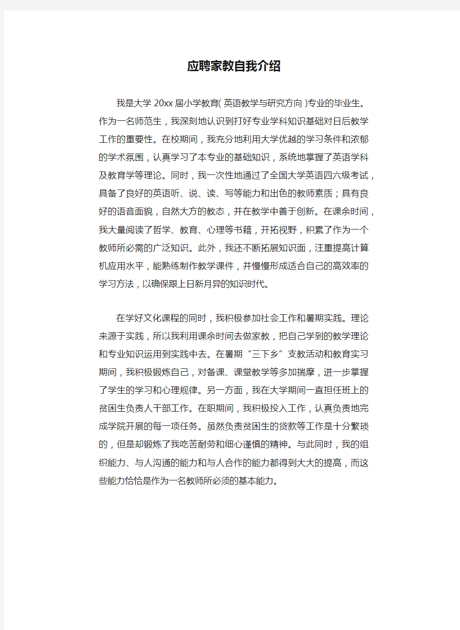 应聘家教自我介绍