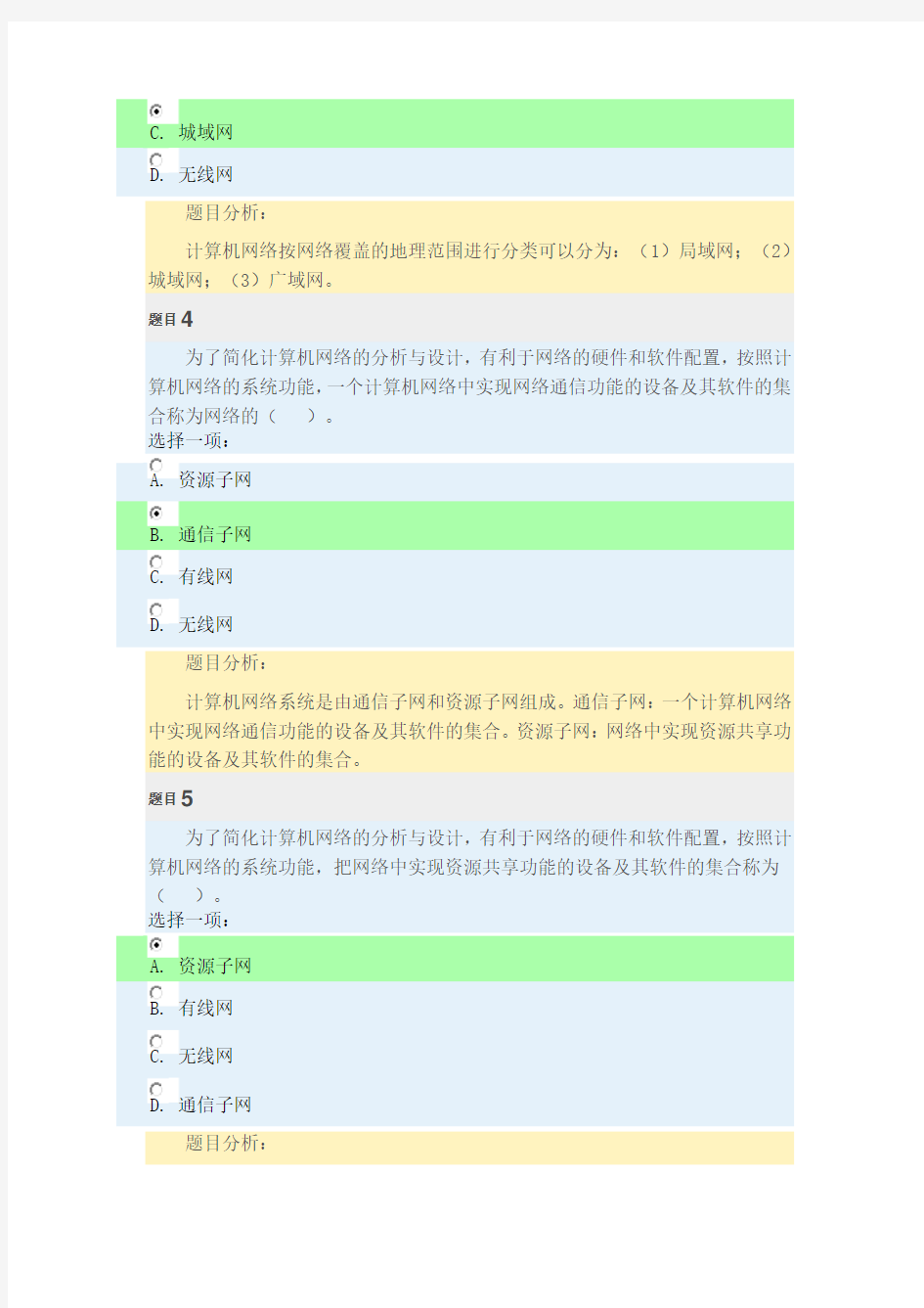 计算机网络形考作业一(附答案)