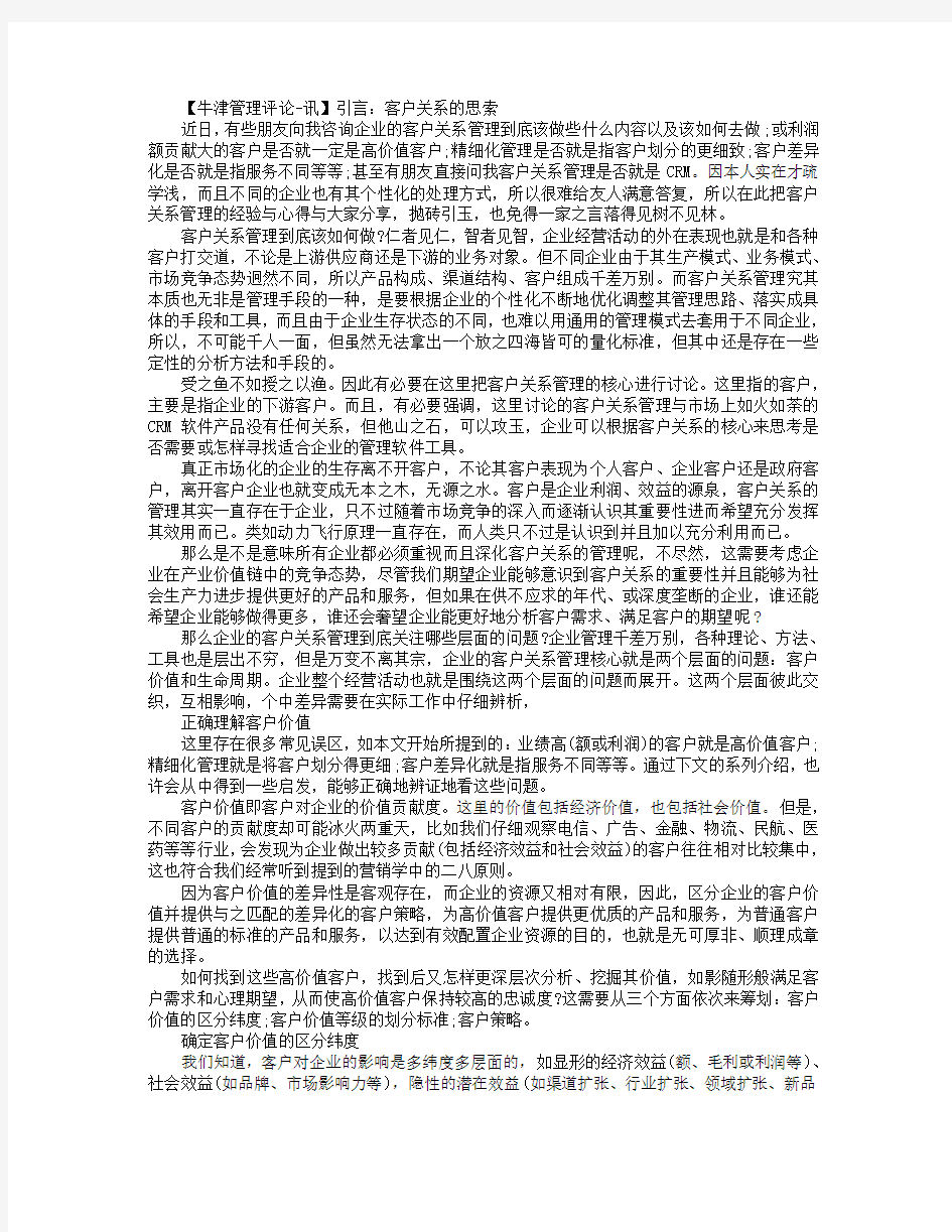 客户价值：客户关系管理的核心