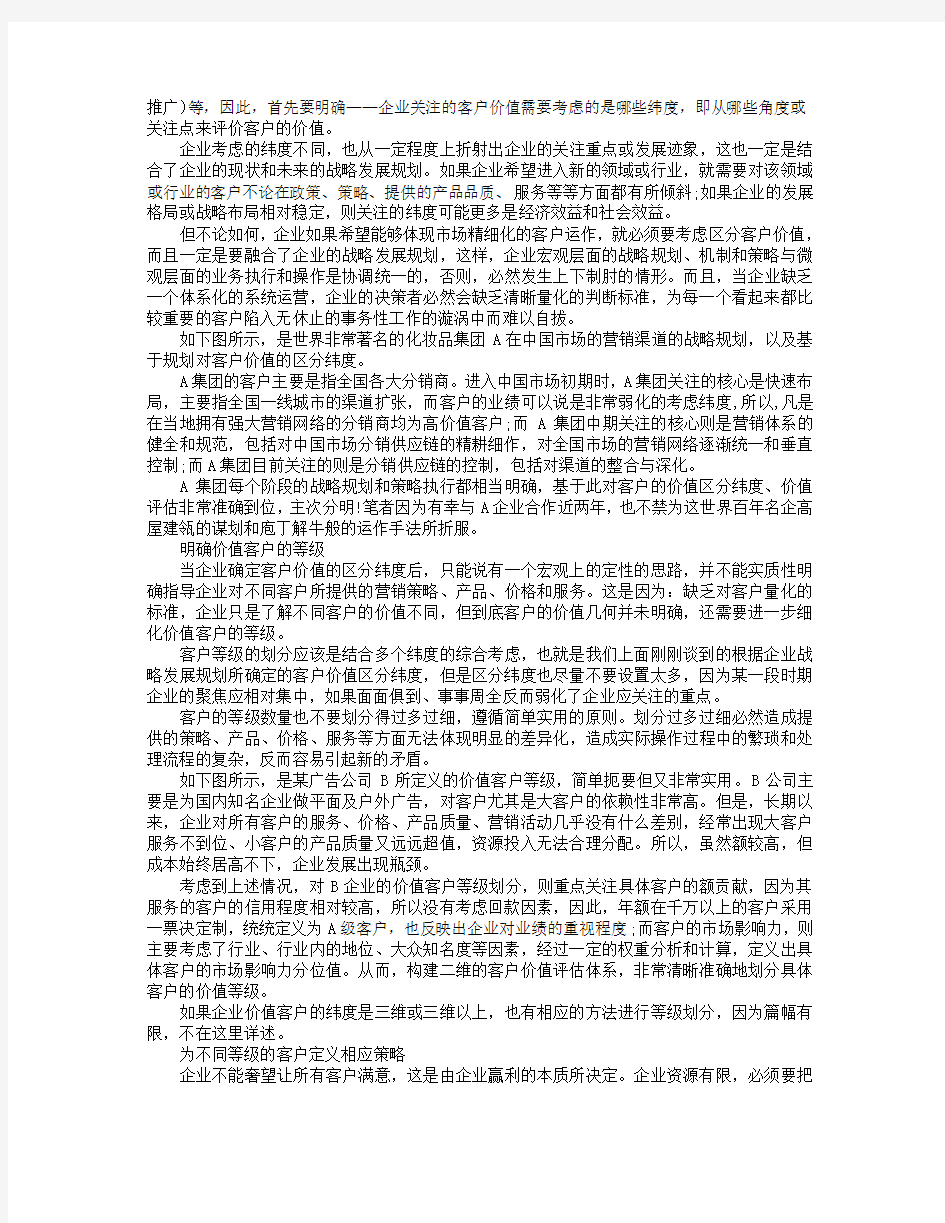 客户价值：客户关系管理的核心