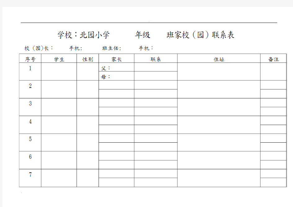 家校联系卡定表