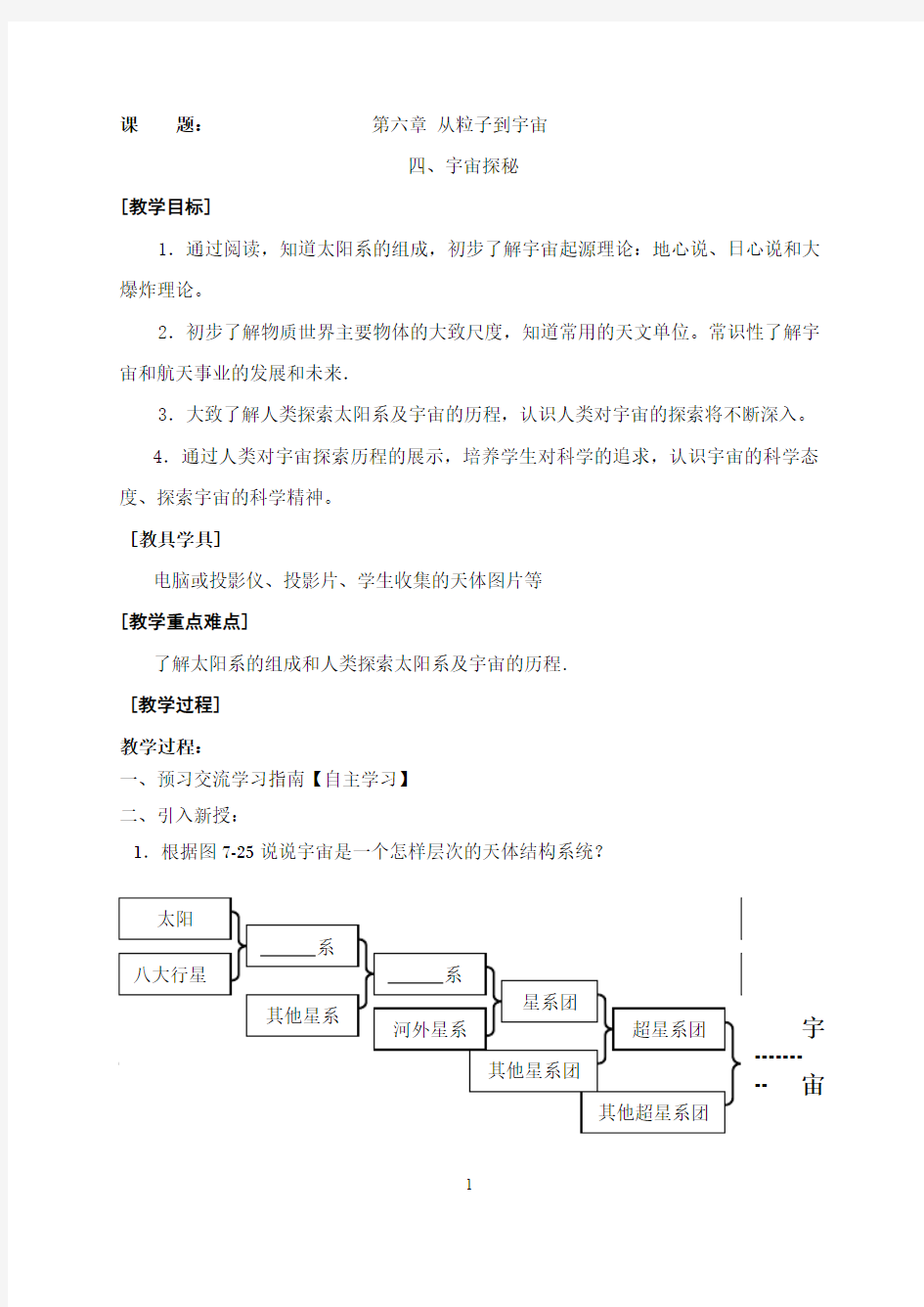 7.4宇宙探秘  教案