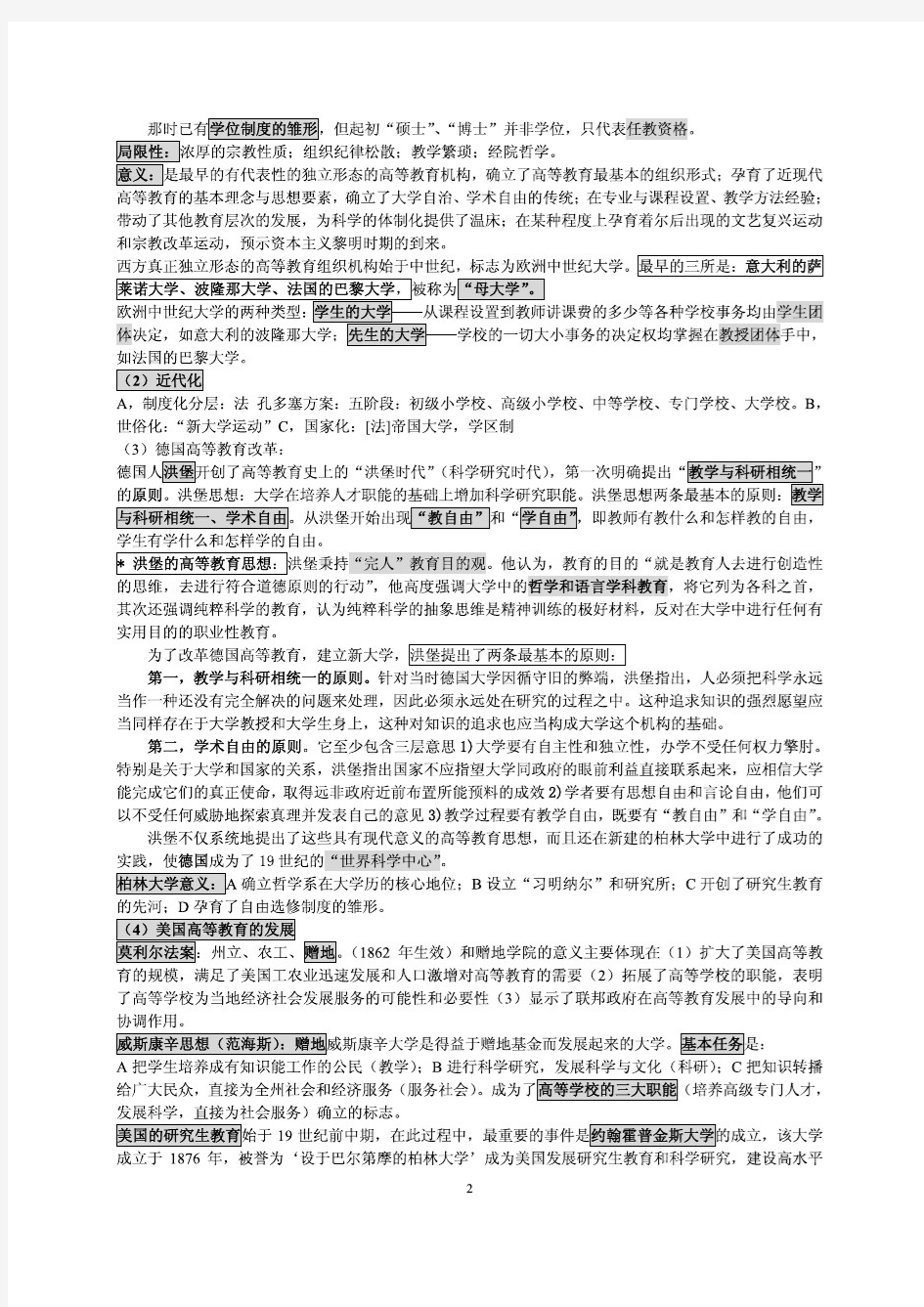 江苏省高校教师资格证考试——必过版