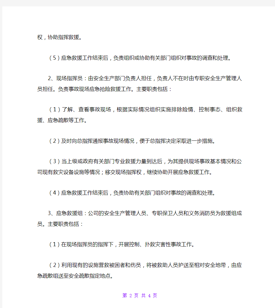 物业公司安全生产综合应急预案