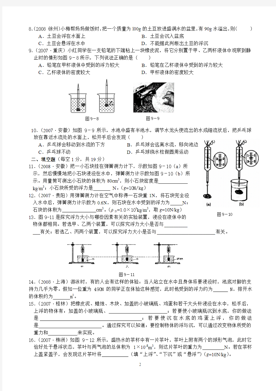 第九章_浮力与升力测试卷及答案