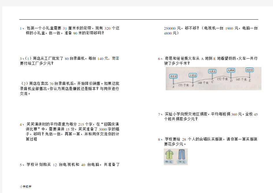 北师大版小学数学四年级上册应用题大全