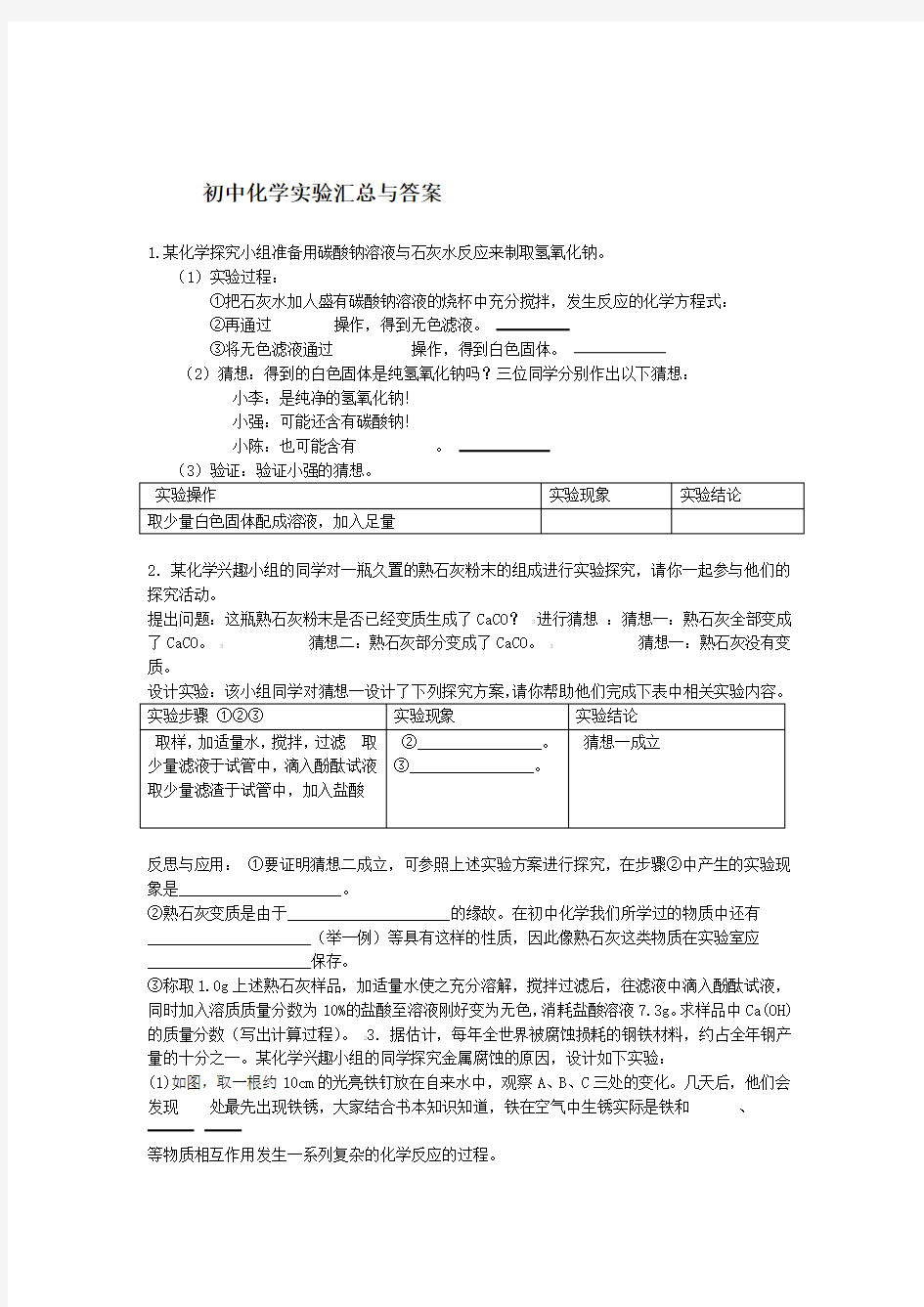 (完整版)初中化学实验大全及答案