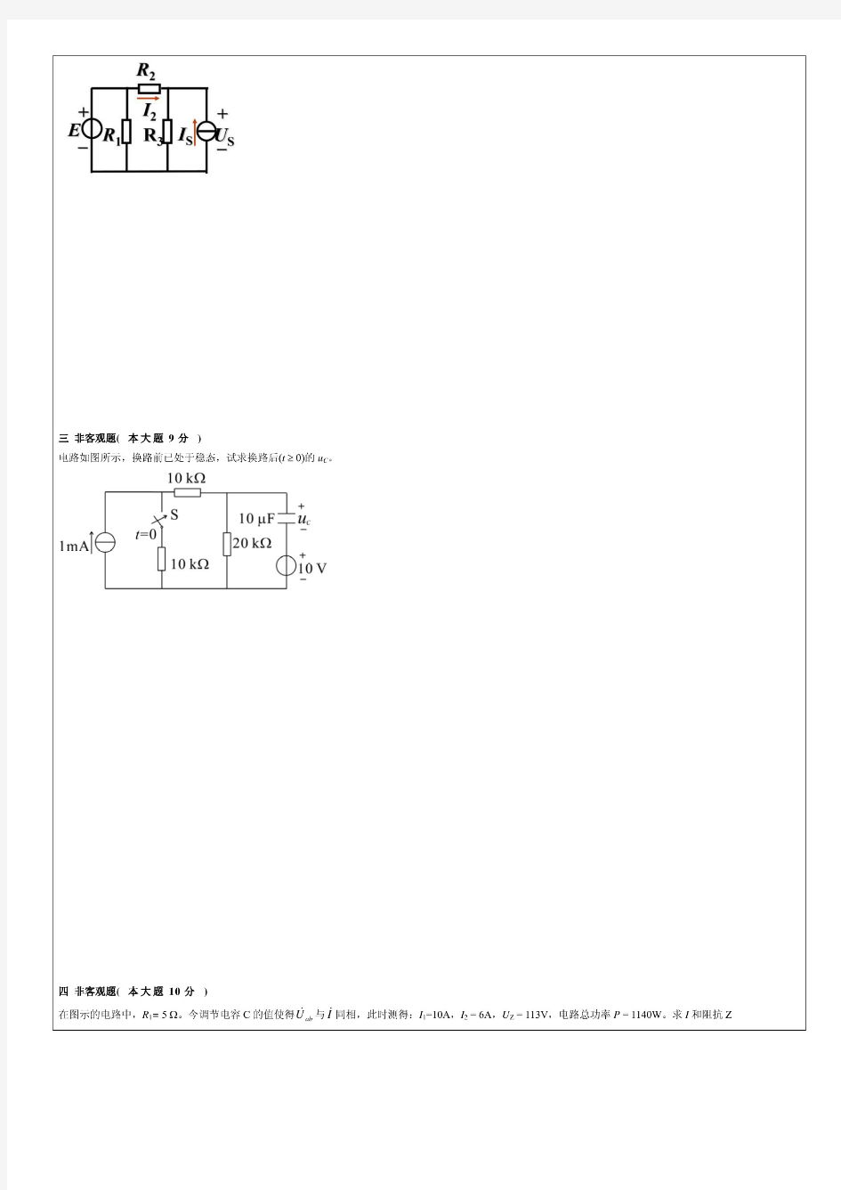 大学电工学1试卷及答案(A)